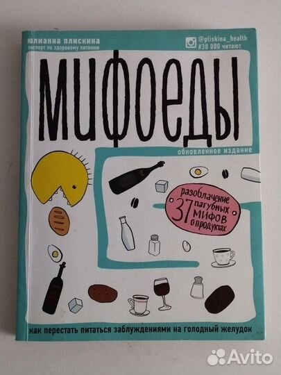 Книга мифоеды Ю. Плискина