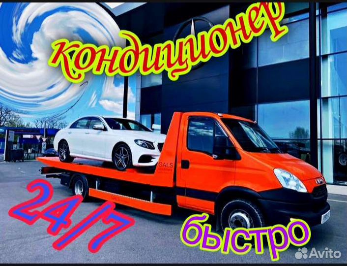 Услуги эвакуатора