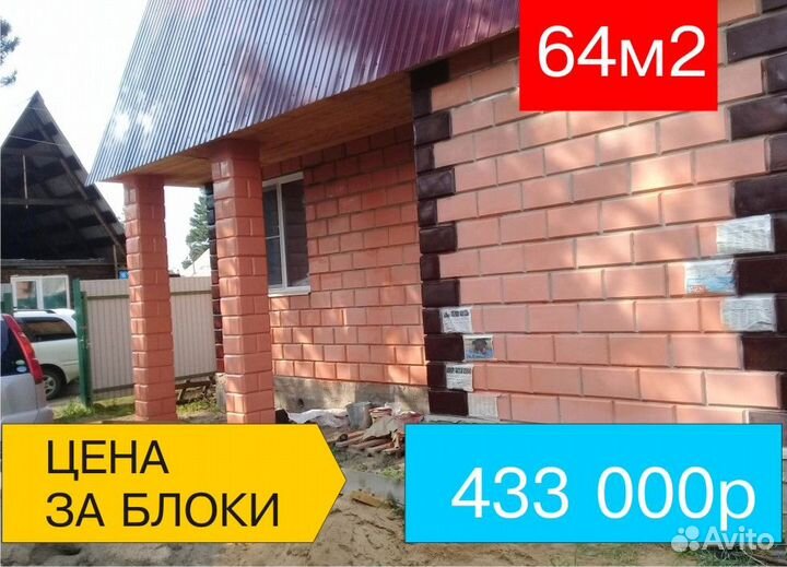 Домокомплект из теплоблоков 248м2. Цена за блоки