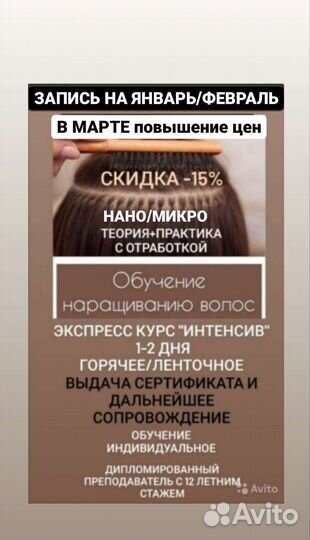 Наращивание Волос и Обучение