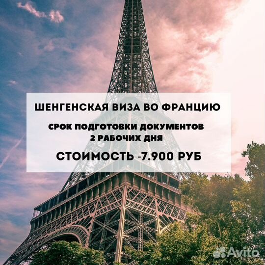 Шенгенская виза в Италию, Испанию, Францию, Греция