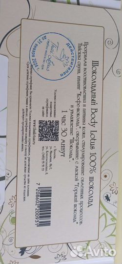 Подарочный сертификат в тай лотус