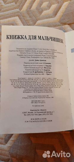 Обо всём на свете Книжка для мальчишек Махаон