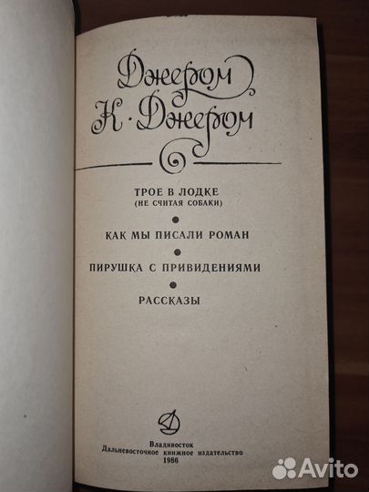 Трое в лодке (не считая собаки) Джером