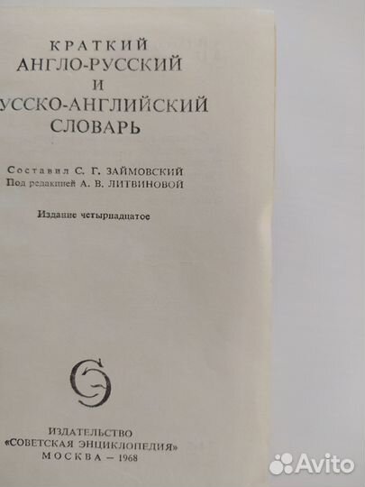 Англо русский словарь.Русско- английский