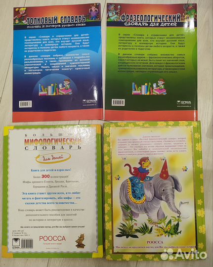 Словарь для детей детский книги книжки детские