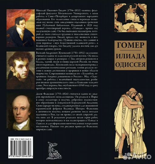Гомер Илиада Одиссея