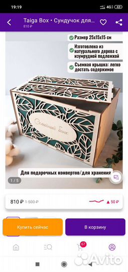 Сундучок для конвертов свадебный