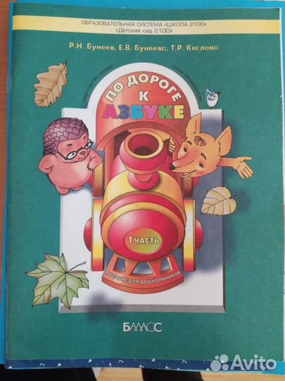 Учебное пособие для дошкольников