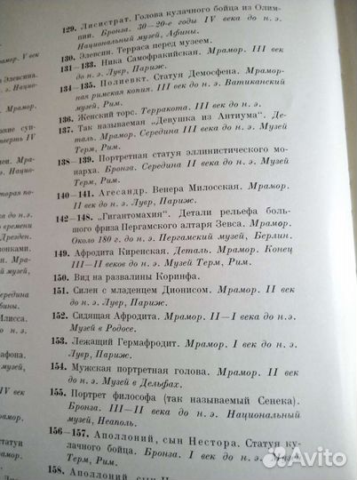 Скульптура Древней Эллады.Академия художеств СССР