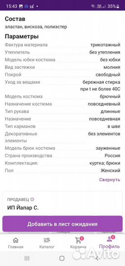 Костюм спортивный женский