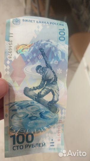 Банкнота 100 сочи 2014