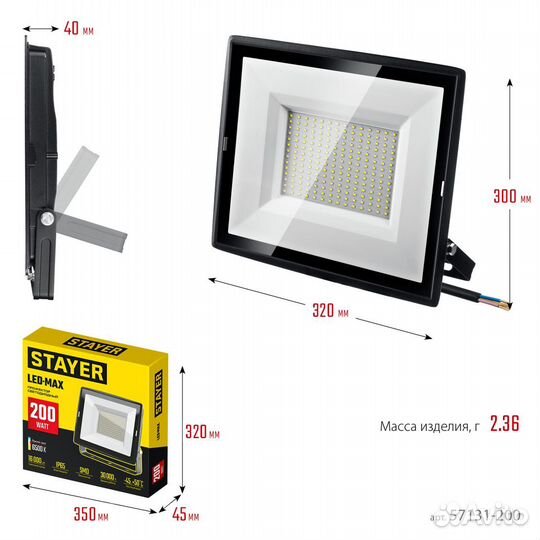 Stayer LED-MAX, 200 Вт, 6500K, IP 65,прожектор