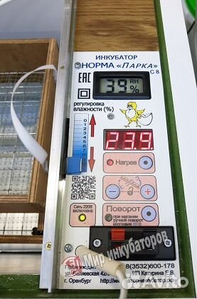 Инкубатор Норма Парка 120 яиц
