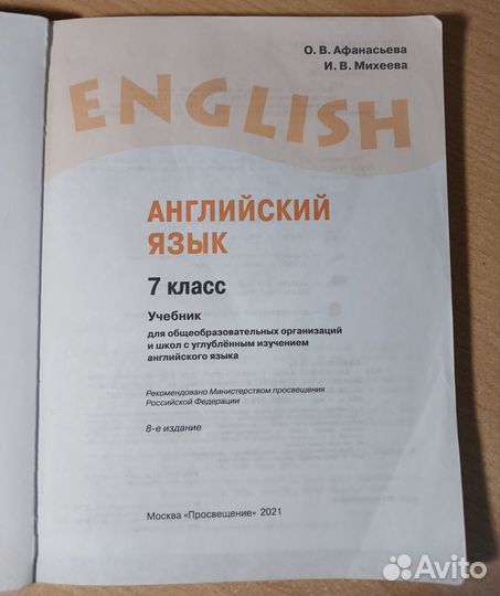 Учебник по английскому языку 7 класс