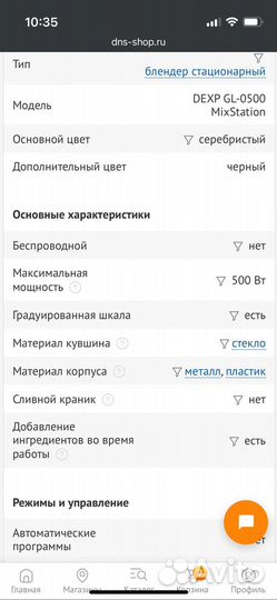 Блендер стационарный