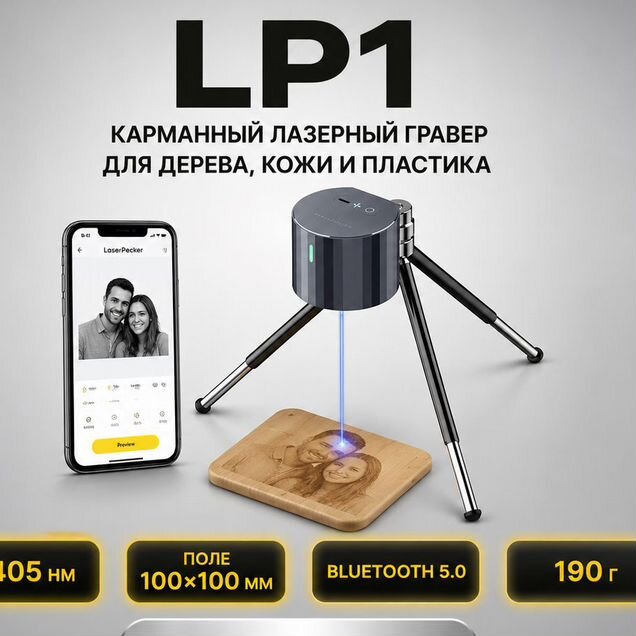 Лазерный гравер LaserPecker LP1 Pro по дереву