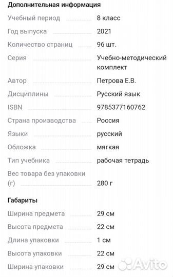 Петрова. Рабочая тетрадь по русскому яз. 8 кл