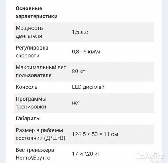 Беговая дорожка электрическая