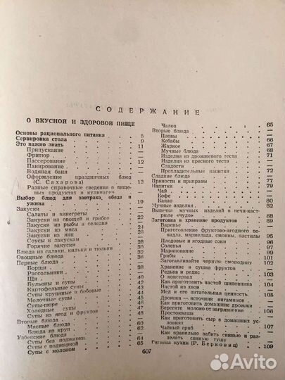 Книга полезных советов. 1959г