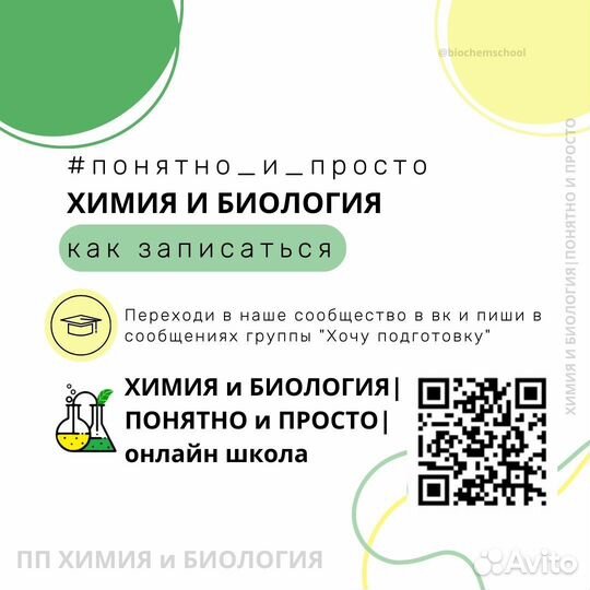 Репетитор по химии онлайн