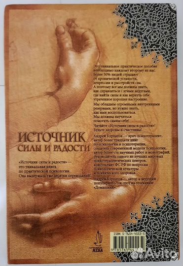 Источник силы и радости. Доктор Андрей Курпатов
