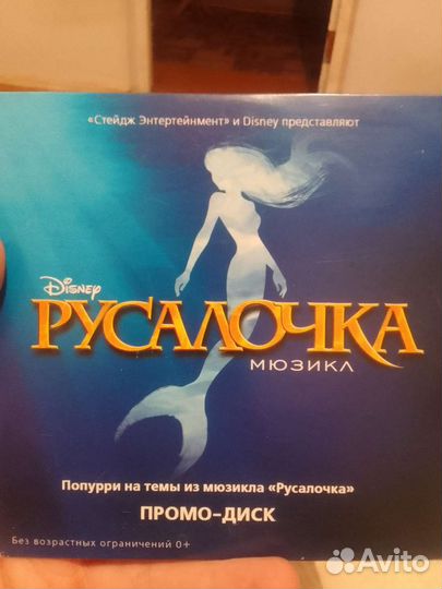 DVD Мюзикл русалочка