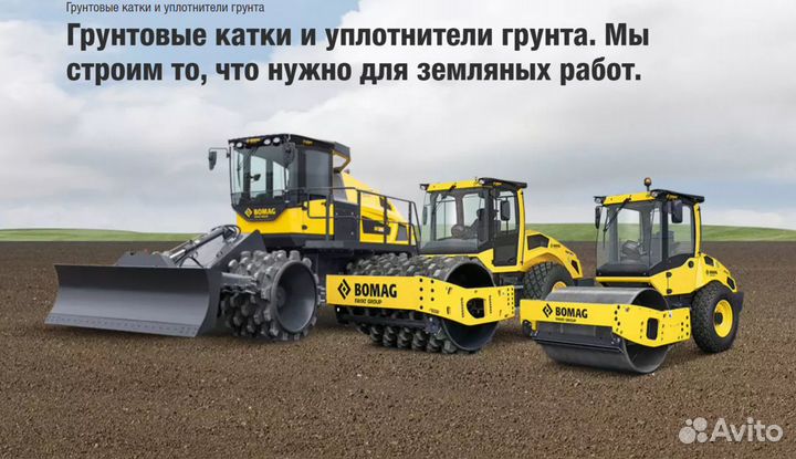 Аренда катка, каток в аренду, каток Bomag