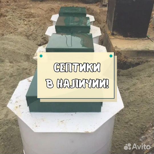 Септик