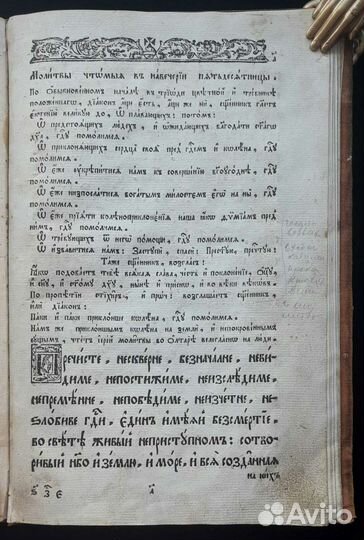 Евангелие чтимое в Великий Четверток. 1754 г