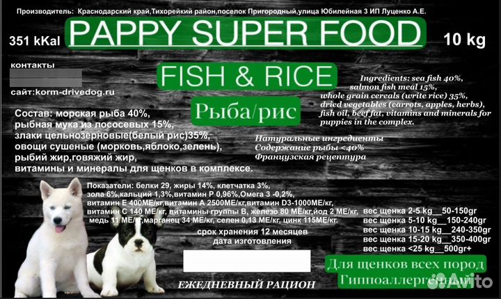 Корма супер премиум класса для собак