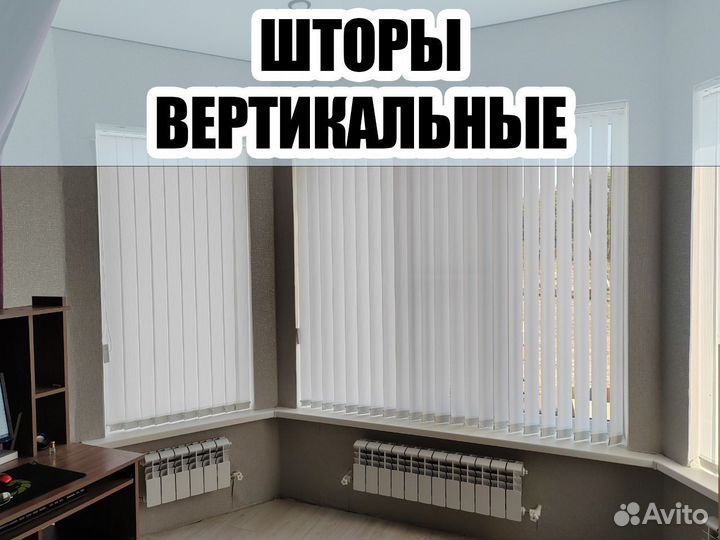 Жалюзи вертикальные с установкой