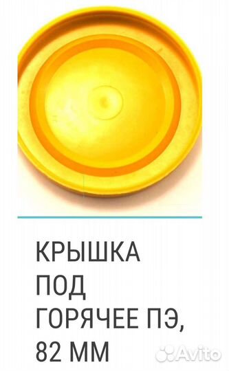 Крышки холодная, горячая, для слива