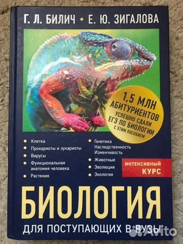 Биология для поступающих в вузы