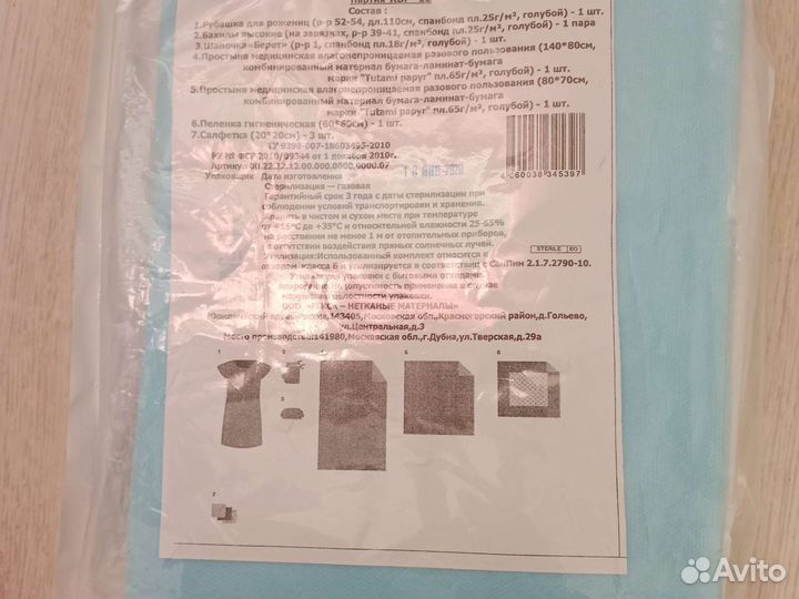 Акушерский набор