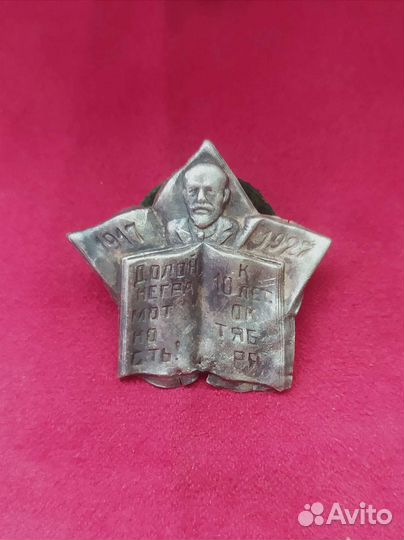 Серебряный знак