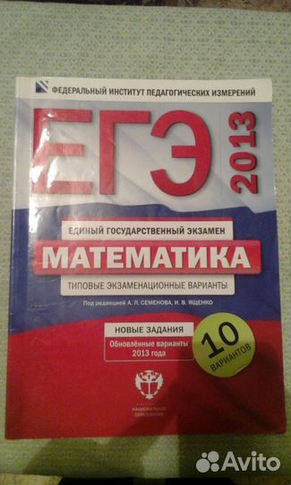 Пособия по подготовке к егэ по математике