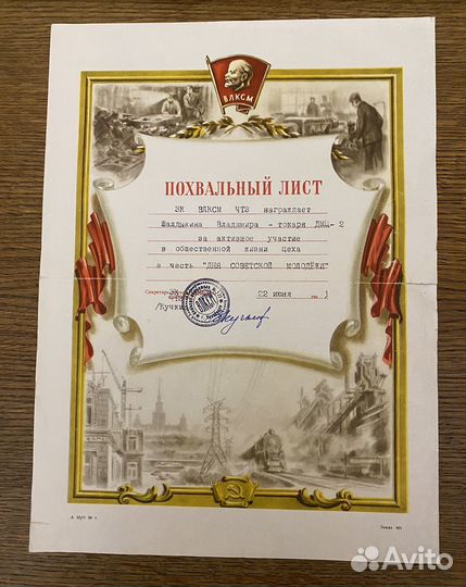 Похвальный лист 1961г СССР