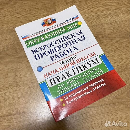 Впр 4 класс окружающий мир