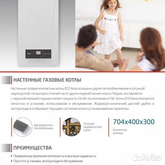 Котел газовый Baxi ECO Nova 10F (до 100м2)