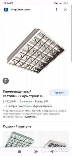 Светильник потолочный Армстронг