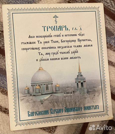 Икона Курская Коренная