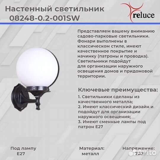 Светильники настенные Бра Шар уличные