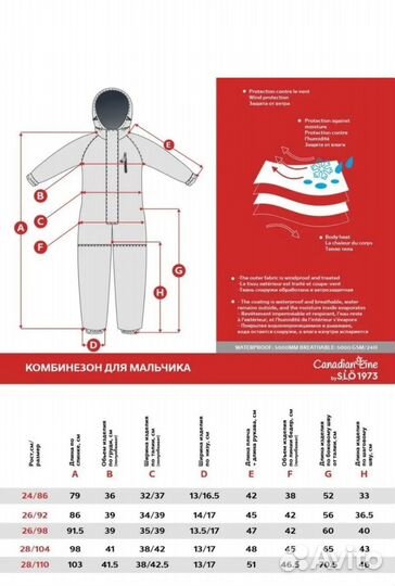 Комбинезон еврозима Canadian line 86-104