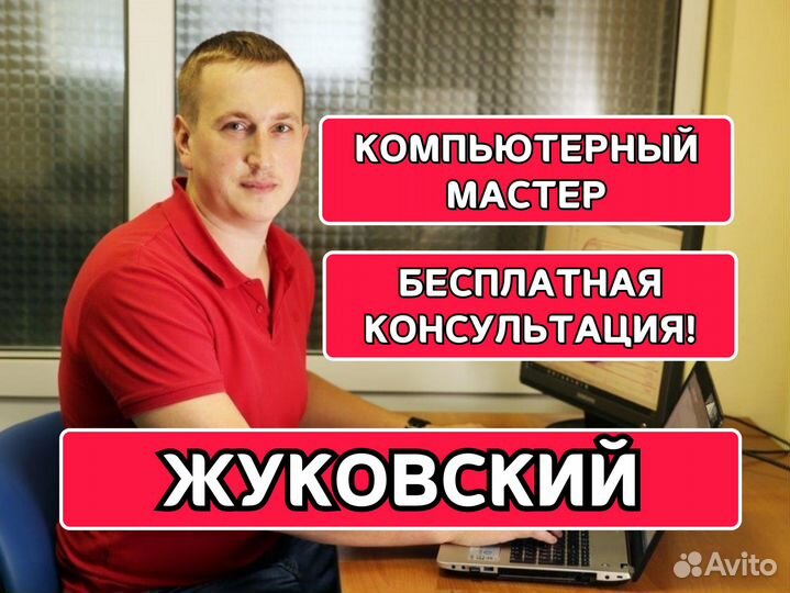 Ремонт компьютеров и ноутбуков Компьютерный мастер
