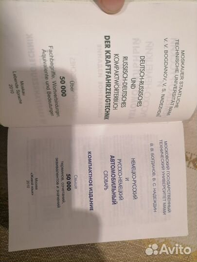 Русско немецкий автомобильный словарь