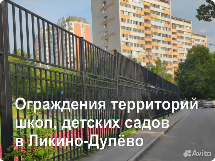 Ограждения и перила для детских садов