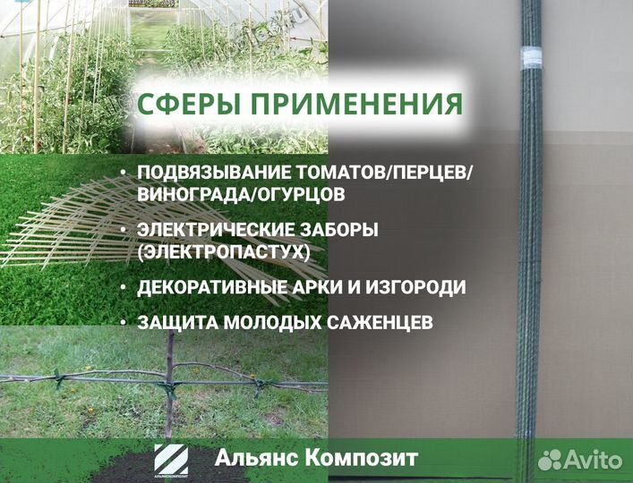 Опоры 2 метра, диаметр 12мм для подвязки помидор