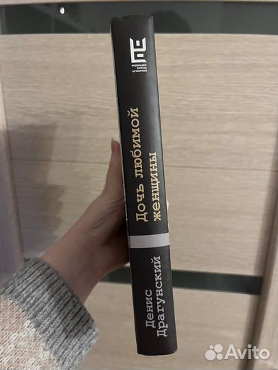 Книга Дочь любимой женщины