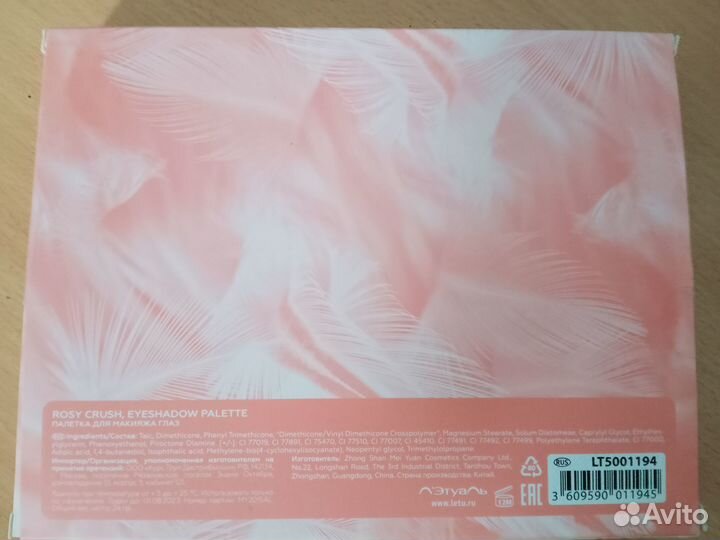 Палетка теней новая